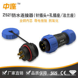 ZS21防水航空插头公母对接 IP68法兰/后螺母/对接/方形多芯连接器
