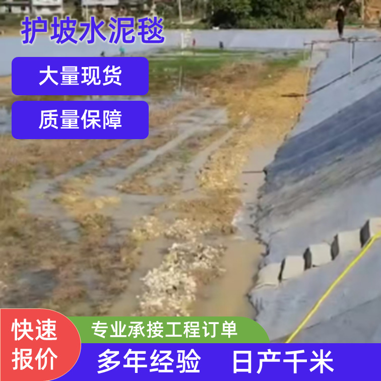 水泥毯河道改造工地水泥毯护坡浇水固化鱼塘池护坡水泥毯铺路沟渠