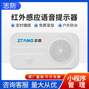Infrared Sensor Voice Prompt Device for Supermarket Advertising, Subway Safety, Exhibition Hall Waste Sorting, and Alarm Speaker