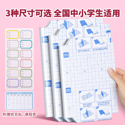 Deli self-adhesive book cover transparent frosted bag book cover paper bag book film 16K primary school student A4 thickened bag book cover book case