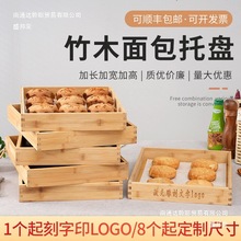 木质托盘长方形面包展示盘蛋糕店烘焙糕点盘竹木食品月饼木盘泉熔