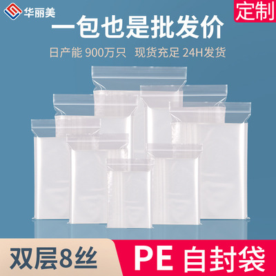 定制pe食品密封袋8丝防水透明自封袋加厚骨条冰箱密封保鲜自封袋