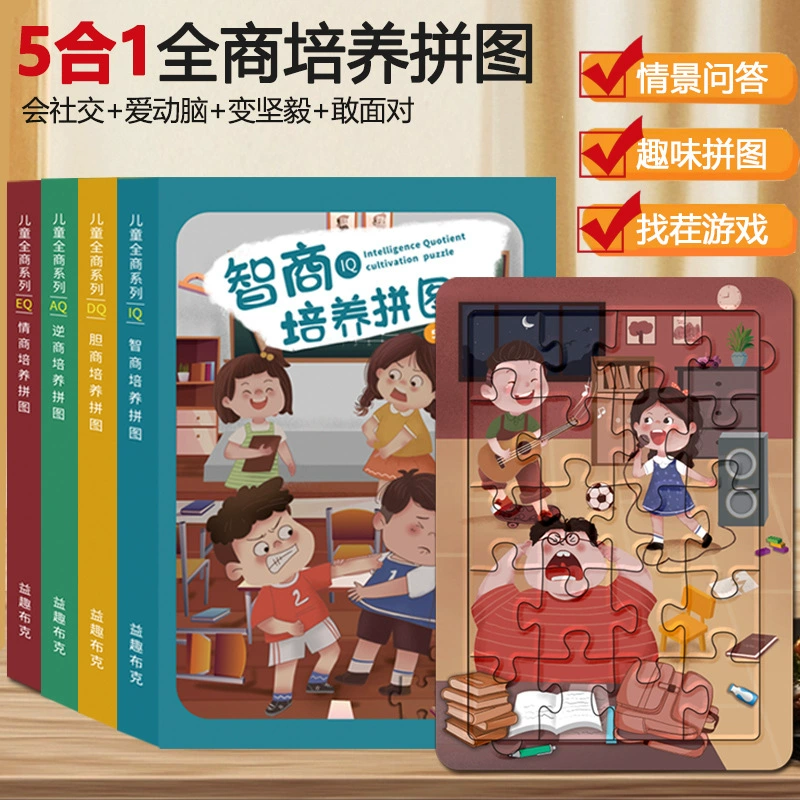 Детская книжка-рисунок бумажный план advanced puzzle book game toy 5-в-1 развитие эмоционального интеллекта сборка план-пазл