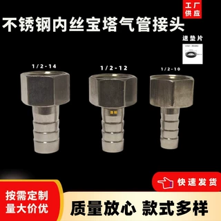 加厚不锈钢内丝宝塔接头 内螺纹皮管接头 燃气煤气水管气管快插接