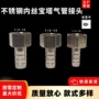 内螺纹插接煤气加厚管接头