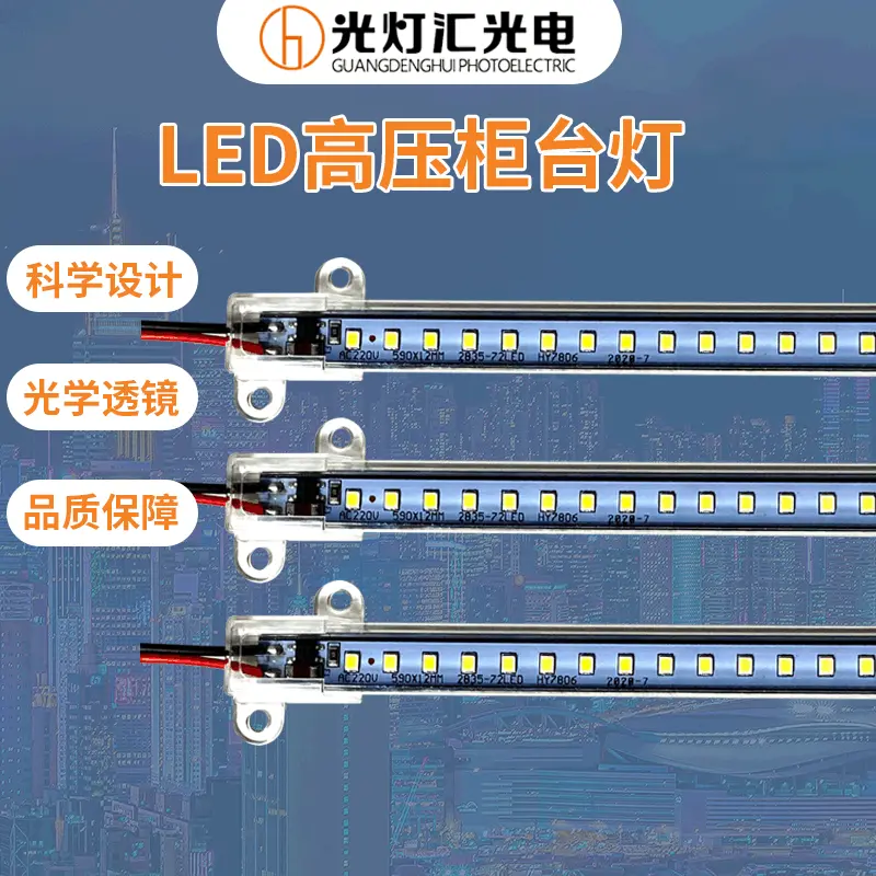 220V免驱动无频闪高亮光源黑边铜支架高压柜台灯展柜led硬灯条