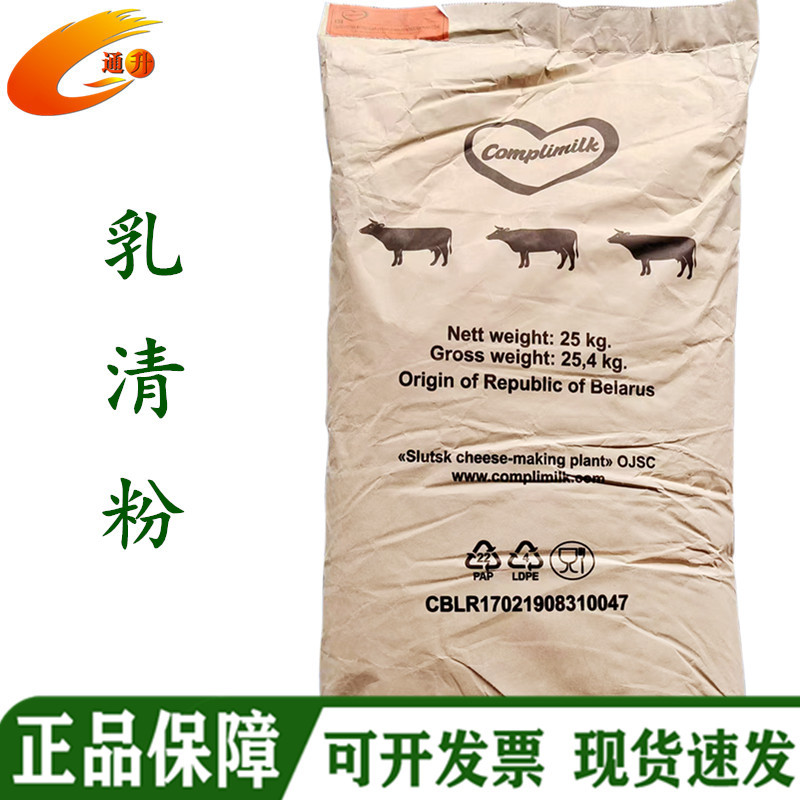 现货批发食品级D40乳清粉 白俄脱盐乳清粉 乳品饮料烘焙用