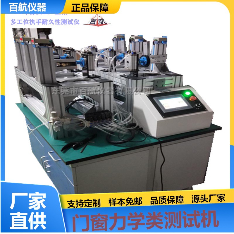 百航门窗手柄寿命测试机   开关门把手寿命测试机 门把手试验机疲