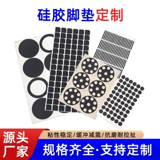定制硅胶脚垫桌脚防滑垫片背胶防滑硅胶垫缓冲减震硅胶防滑垫片