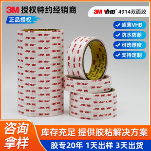 3m4914 ����vhb�����z��ճ�������ҕ����ճ��ˮ3m�o���z���ɶ���