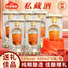 四川宜宾纯粮食五粮酿造液浓香白酒私藏酒浓香型52度宴席批发定制