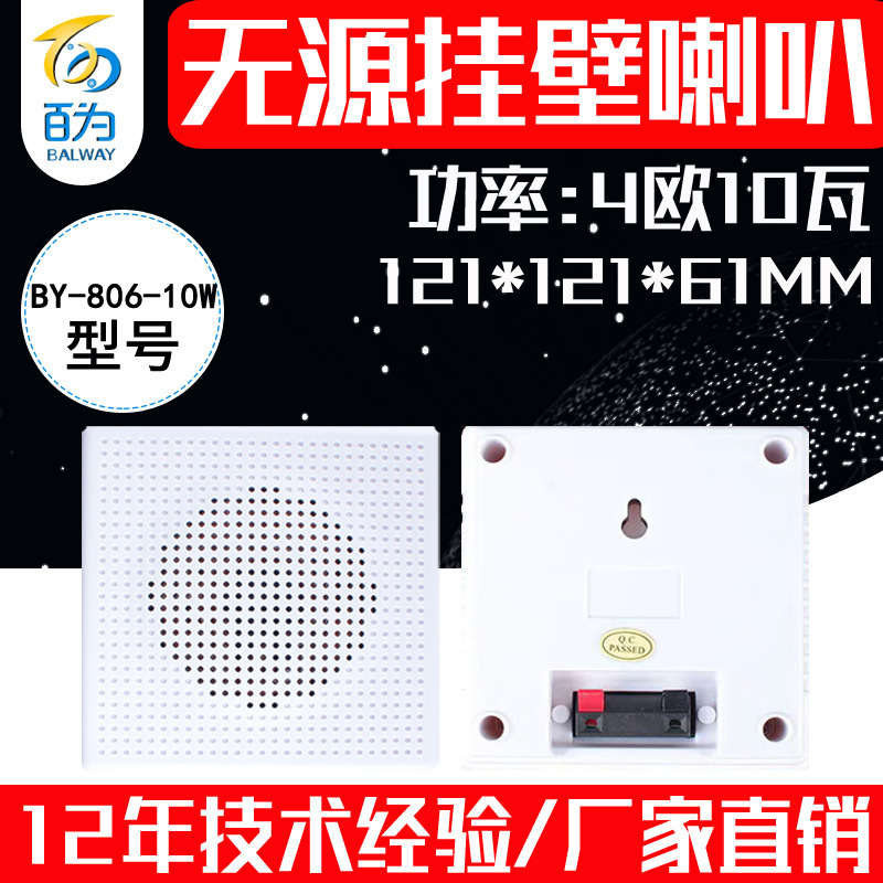 Industrial Control Security Wall-Mounted Passive Speaker 10W Shell Speaker Voice Announcement Speaker By-806-10W