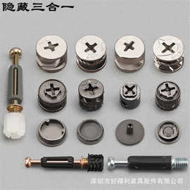 专业生产极简枪黑带盖连接件隐藏三合一枪色二合一