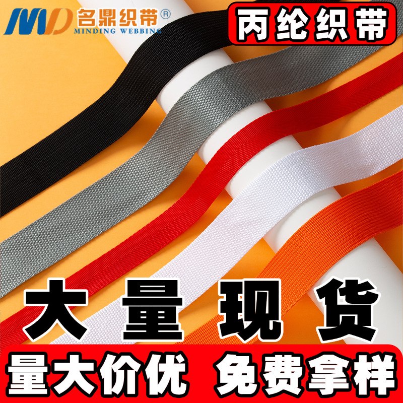 工厂直销黑色加厚平纹背包带箱包织带辅料美国纹包边带pp丙纶织带