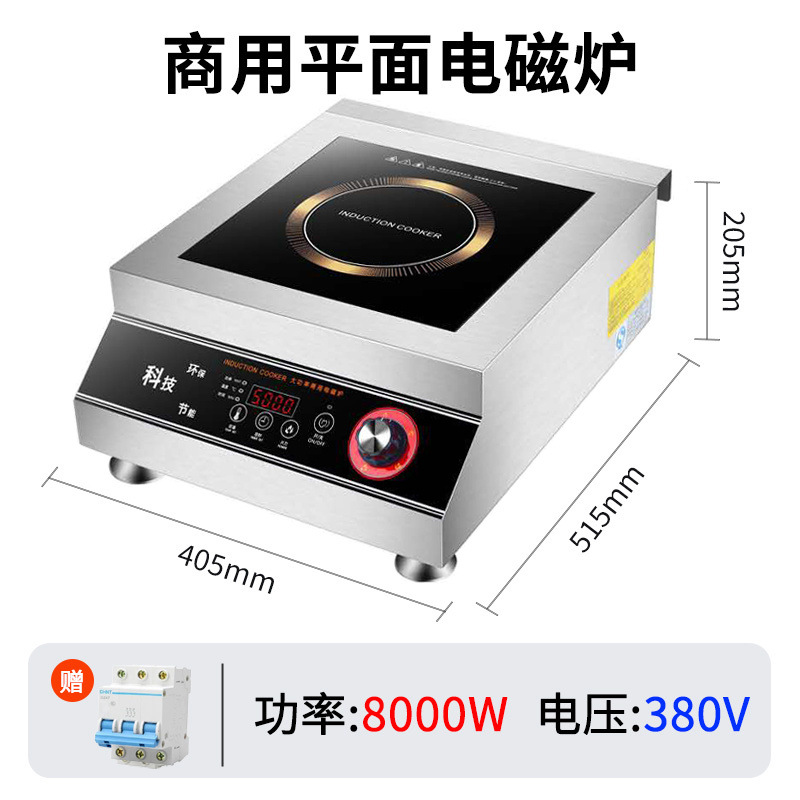 5000 cocina electromagnética comercial de alta potencia, comedor cóncavo, restaurante, 8000 cocina electromagnética plana, fuego fuerte, frita