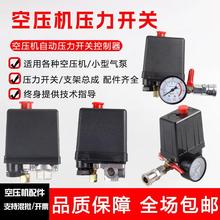 空压机配件压力开关自动气压启停开关总成气泵空气压缩机控制器