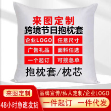 抱枕定制LOGO企业活动跨境来图定制抱枕套靠垫沙发抱枕定做