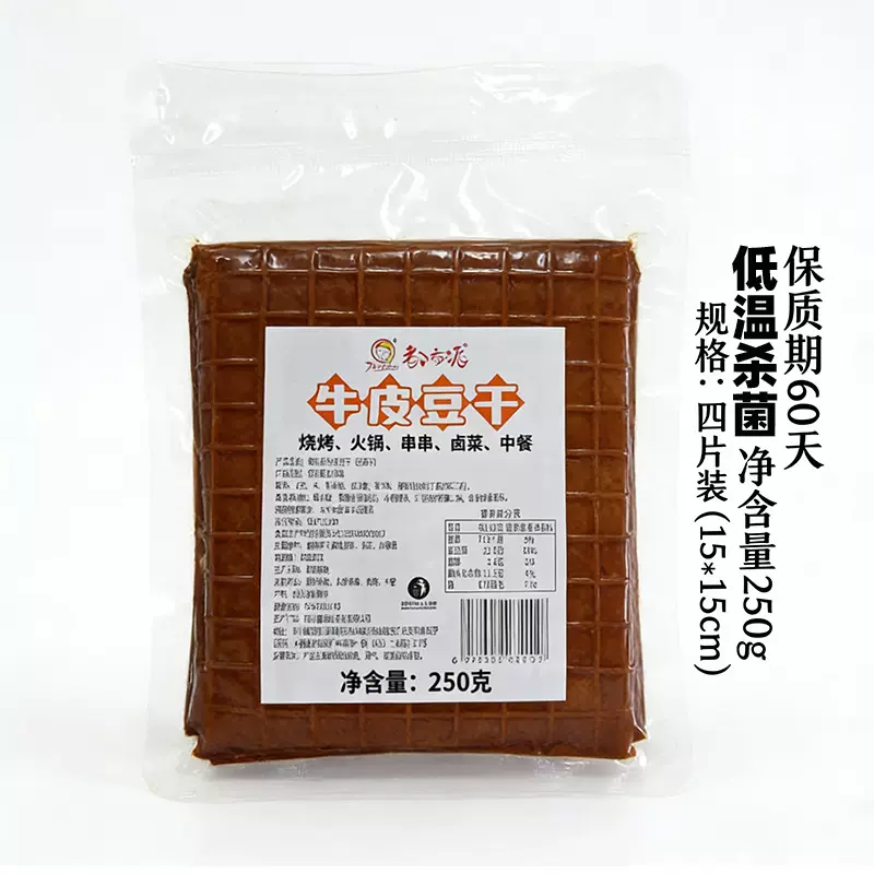四川特产牛皮豆干.烧烤火锅凉拌炒菜，长时间60天保质期