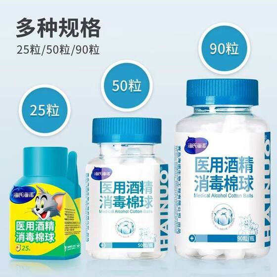 Hai's Hainuo Alcohol Cotton Ball Medical Skin Wound Disinfection and Sterilization Liquid Small Cotton Ball Disposable Household