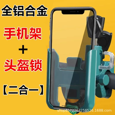 mobile phone frame all aluminum — Helmet lock