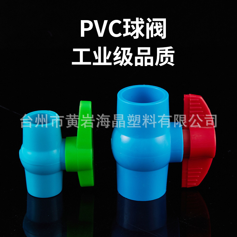 出口外贸PVC普通塑料PP球芯球阀水阀管件泰标美标英标东南亚