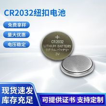 优惠CR2032纽扣电池电子秤汽车遥控器体重秤自拍器电脑主板3V电