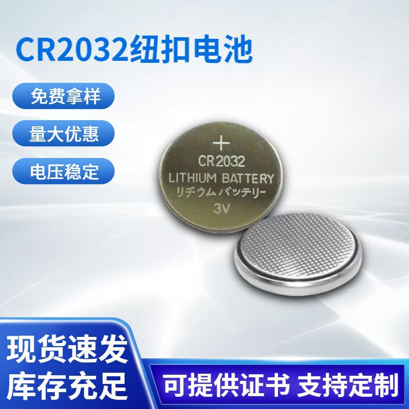 Discount Cr2032 Button Battery Digital Scale Car Remote Control Weight Scale Selfie Device Computer Motherboard 3V Electric