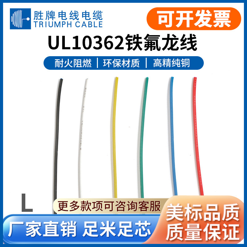 东莞胜牌工厂现货UL10362高温电子线电灯连接线 UL1726-26A现货