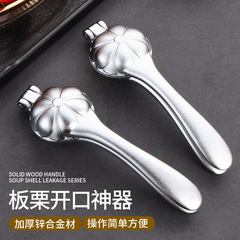 栗開口器神器アルミニウム合金開殻器家庭用栗を剥いて皮をむいて栗を剥いて厚く殻をむく道具