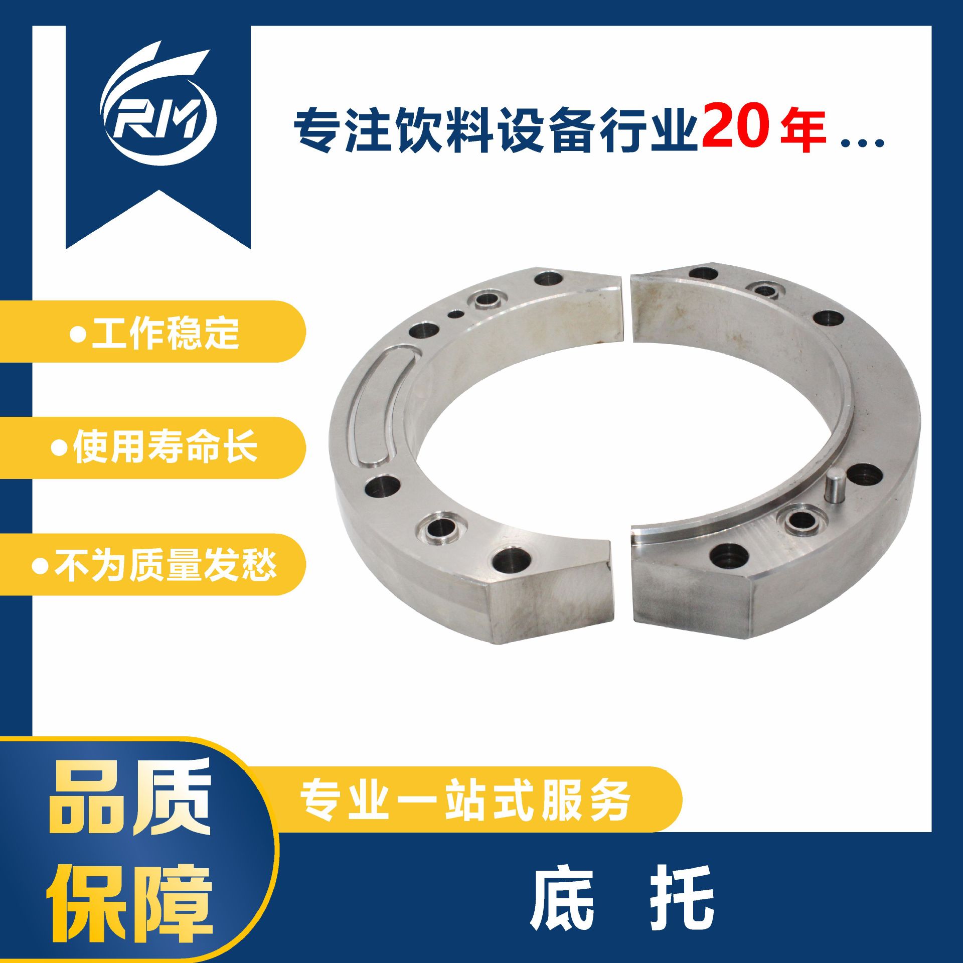 底托 / RJM16.20.3-2A