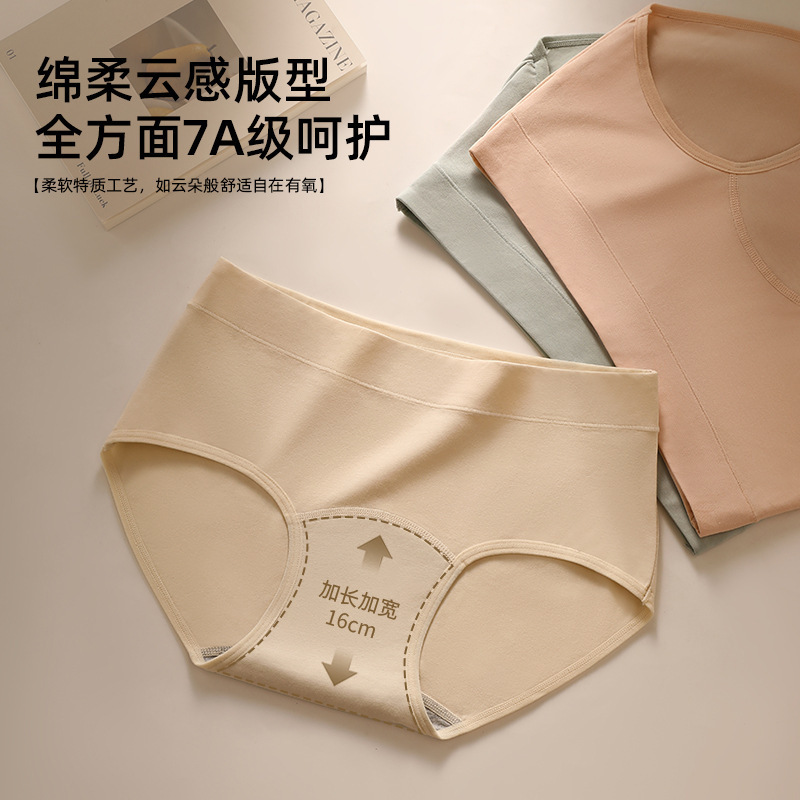 60S Xinjiang Combed Cotton 7A Bacteriostatic Long Cotton Underwear Simple Ladies Underwear Class A Traceless Underwear for Women