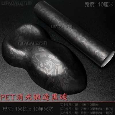 Auto Color Change Film – black car wrap, self-adhesive car wrap - pet-matte-forged-black-carbon-1m-length-x-10cm-width-default-item