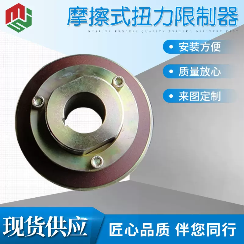厂家直营 扭力限制器  摩擦式安全离合器   扭矩限制器 大量现货