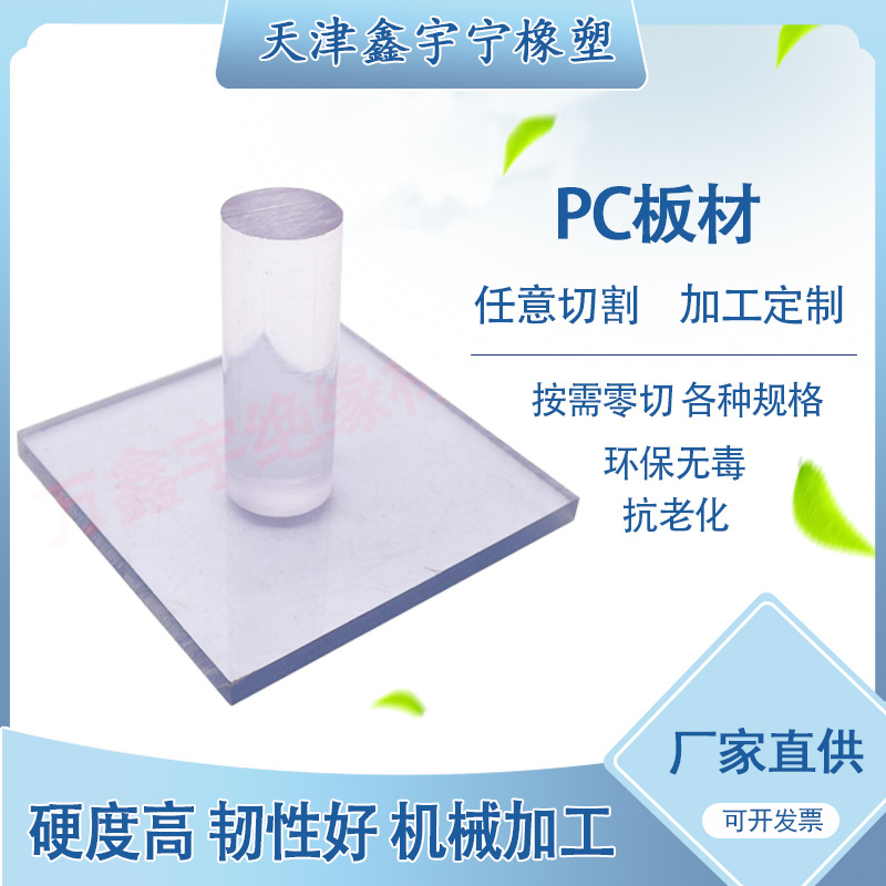 高透明pc耐力板PC扩散板阻燃雨棚遮阳PC阳光板透明采光板雕刻