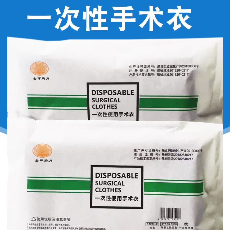 一次性无菌手术衣隔离衣无纺布防服大医护专用男女护士医用加厚强