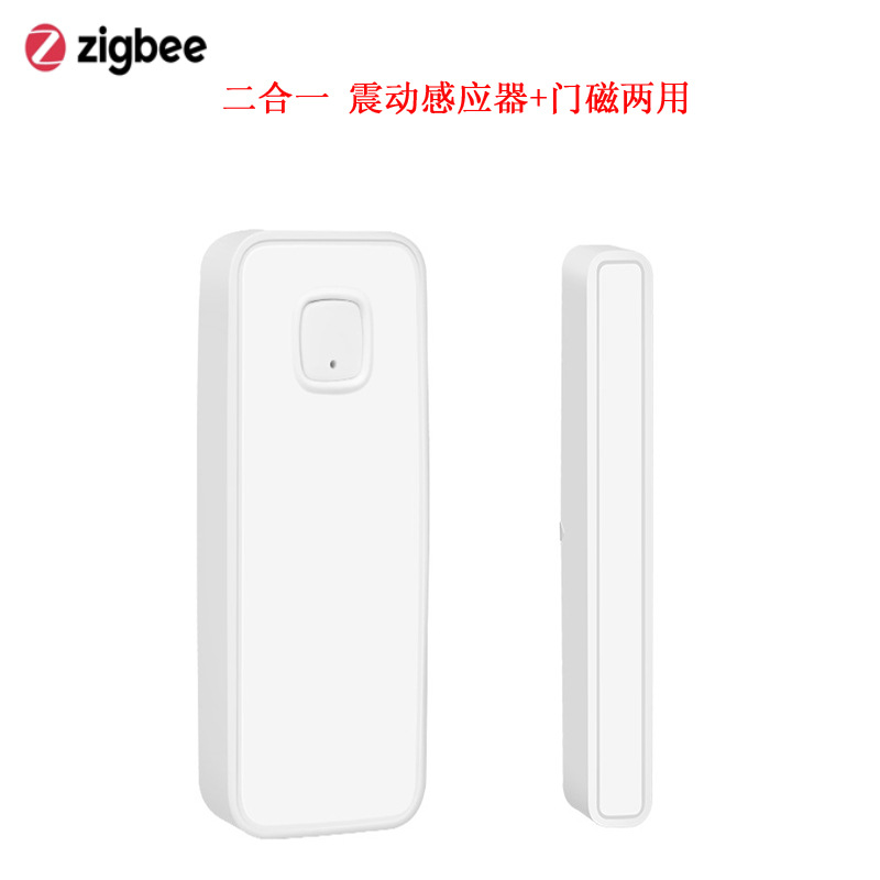 zigbee智能震动探测器zigbeeWifi智能门磁感应器震动门磁二合一