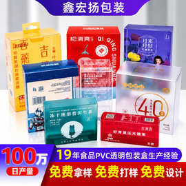 定制彩印pvc透明塑料包装盒化妆品半透明pp磨砂斜纹盒子pet胶盒子