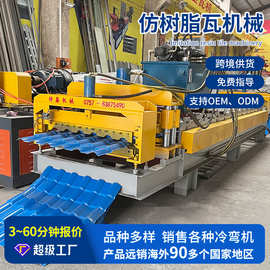 厂家供应800竹节琉璃瓦机农村平改坡建设仿树脂瓦压瓦机械设备