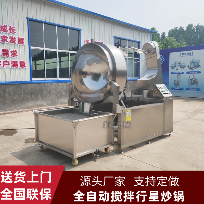 小龙虾底料行星搅拌炒锅 牛肉酱加工炒制设备 莲蓉馅料炒制搅拌锅