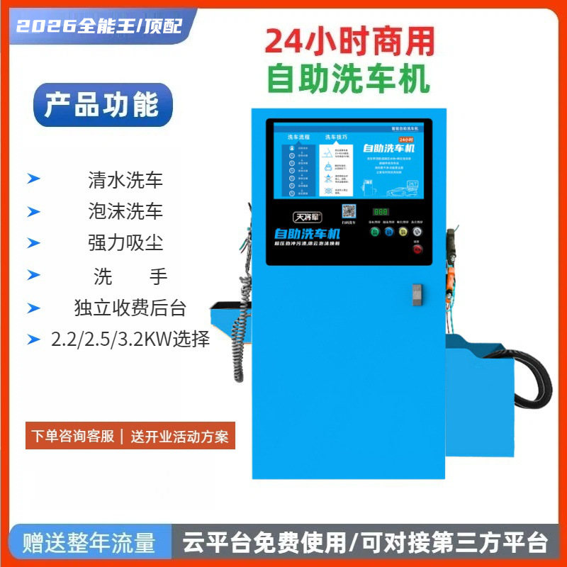 Intelligent 24-Hour Self-Service Car Wash Machine, Commercial Fully Automatic Shared Car Washing Equipment, Coin-Operated and Qr Code Scanning, Ultra-High Pressure Car Washing