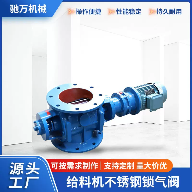 源头厂家直供给料机不锈钢锁气阀除尘器卸灰阀叶轮低噪运行放料