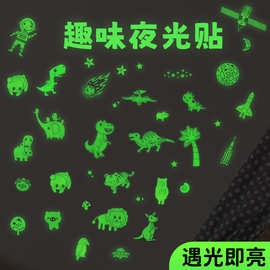 夜光儿童贴纸卡通动物恐龙海洋小鱼卧室开关装饰奖励礼品贴画纸制