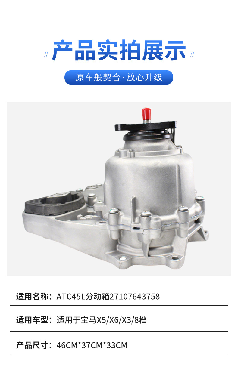 Suitable for cross-border exclusive supply of ATC45L transfer case 27107643758 BMW X5/X6/X3/8-speed