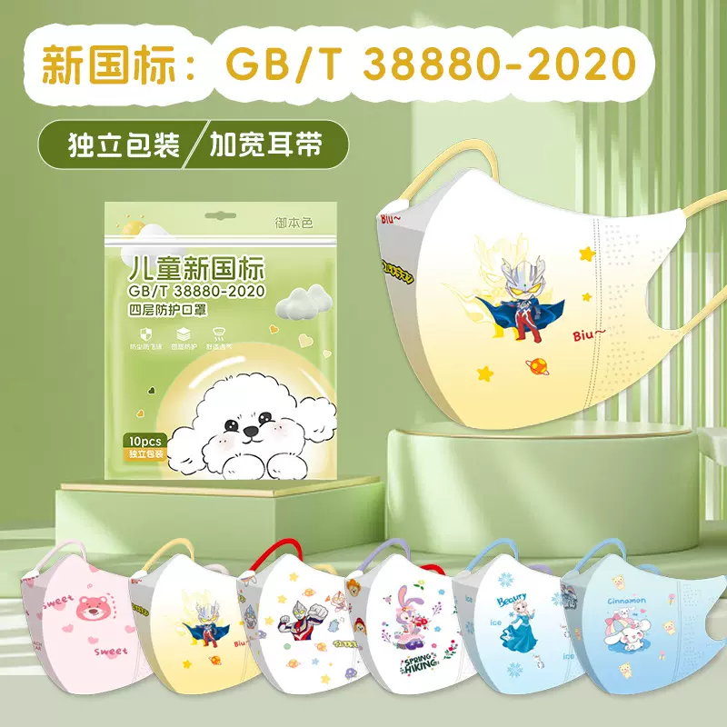 加厚立体儿童口罩国标3D四层透气口罩独立包装3/12岁宝宝卡通图案