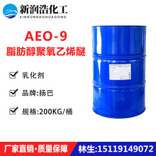優勢供應揚巴AEO-9 脂肪醇聚氧乙烯醚aeo9 表面活性劑乳化劑AEO9