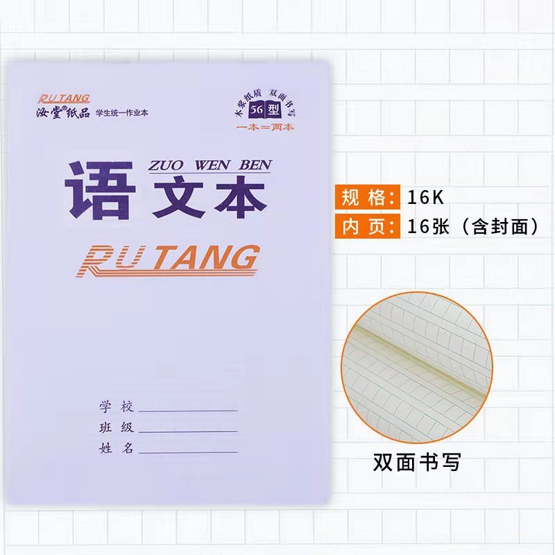 16K両面練習帳 大判 小中学生向け 厚紙 中国語用紙 ハンドブック 数学 英語 白紙 練習帳|undefined