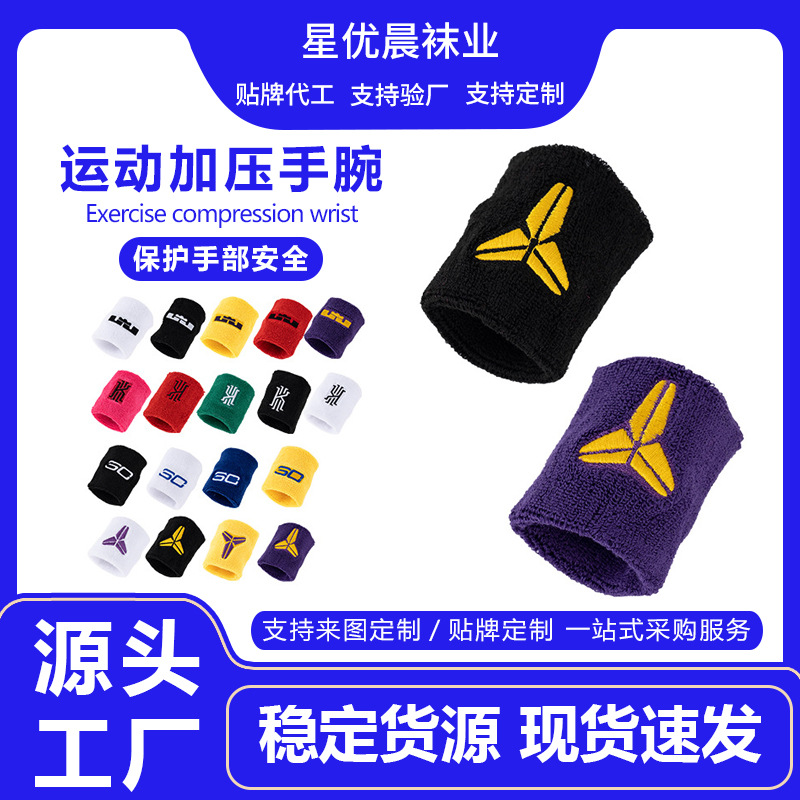 Basketball wristbands, men's fitness sweat towels, children's sports wrist training running sweat-absorbing sleeves, sprain tendon sheath protection