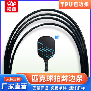 Tpu Pickleball Racket Wear-Resistant Edge Strips, Anti-Collision Strips, Easy to Stick U-Shaped Plastic Edge Strips, Wholesale Processing and Customization