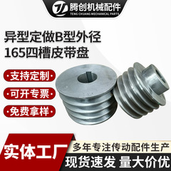 异型B型四槽外径165皮带轮四槽三角皮带轮电机皮带轮锥式皮带盘