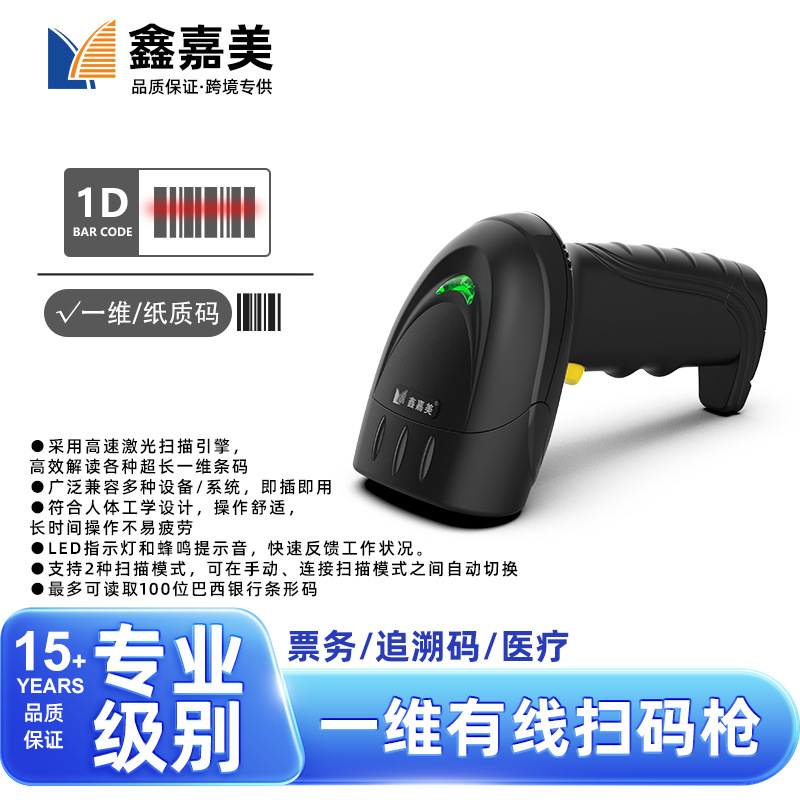 [special model] wired one-dimensional code scanning x-520